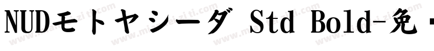 NUDモトヤシーダ Std Bold字体转换